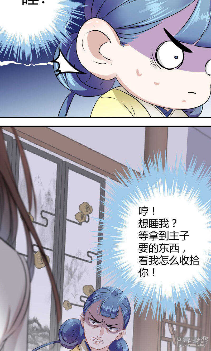 第10话-王爷不能撩-默默然&轻漫文化?文：艾蓝（第6张）