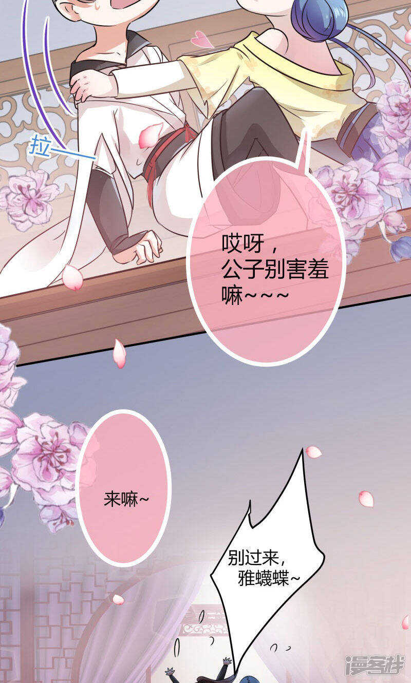 第10话-王爷不能撩-默默然&轻漫文化?文：艾蓝（第10张）