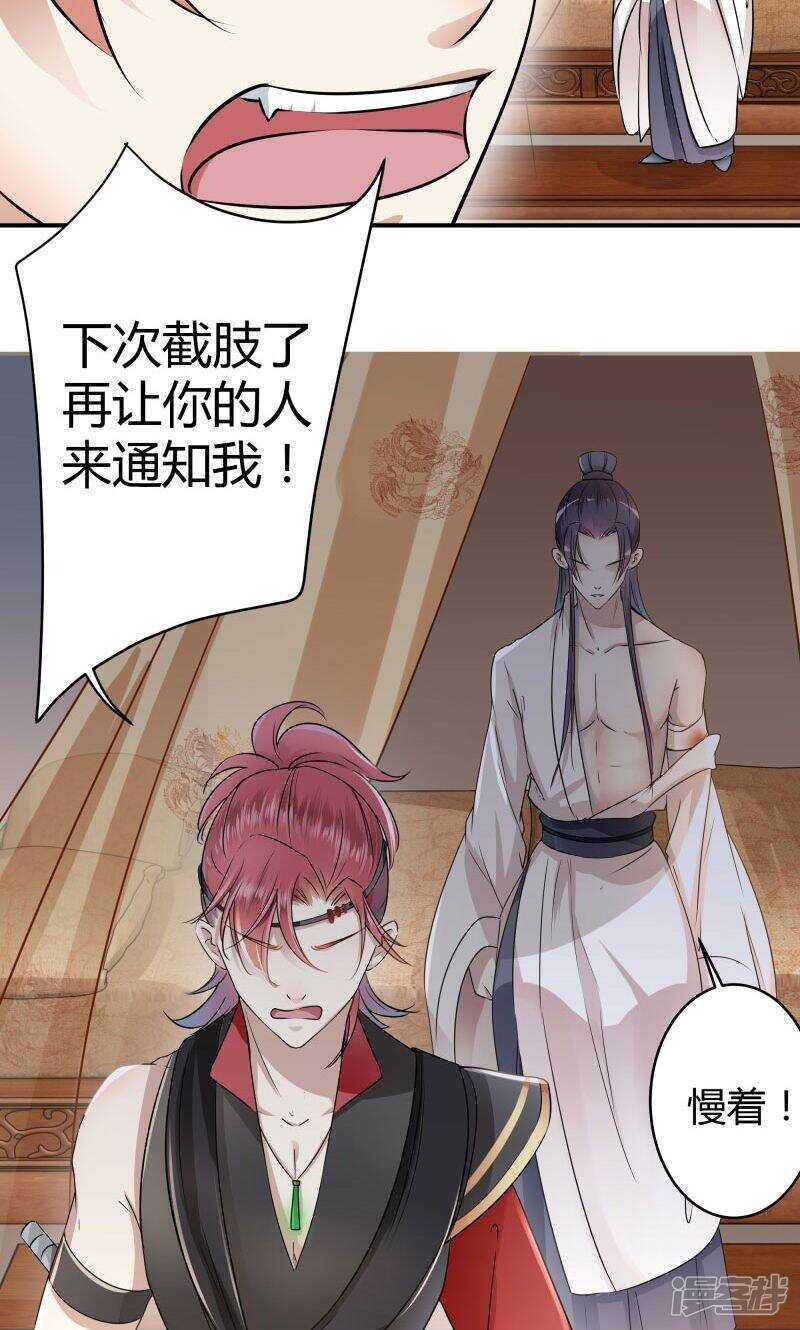 第11话-王爷不能撩-默默然&轻漫文化?文：艾蓝（第23张）