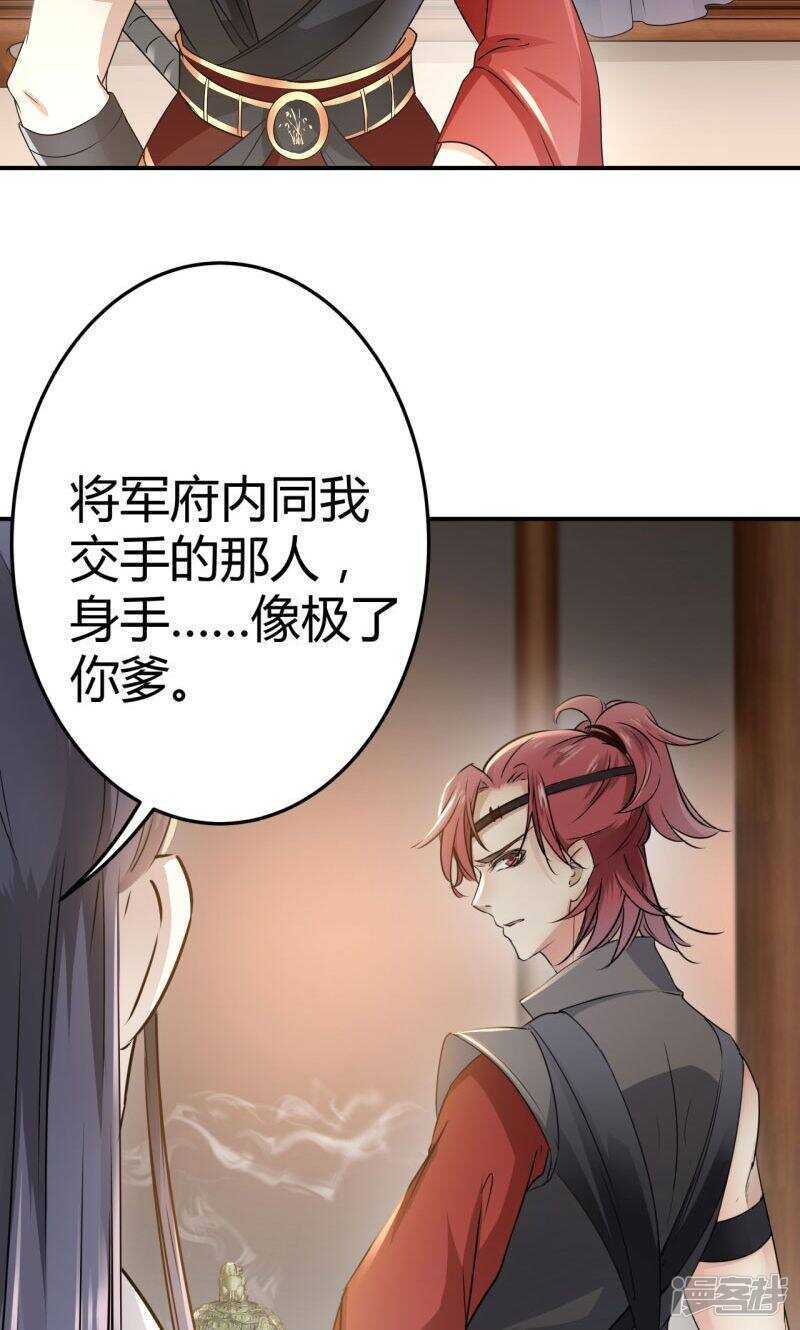 第11话-王爷不能撩-默默然&轻漫文化?文：艾蓝（第24张）