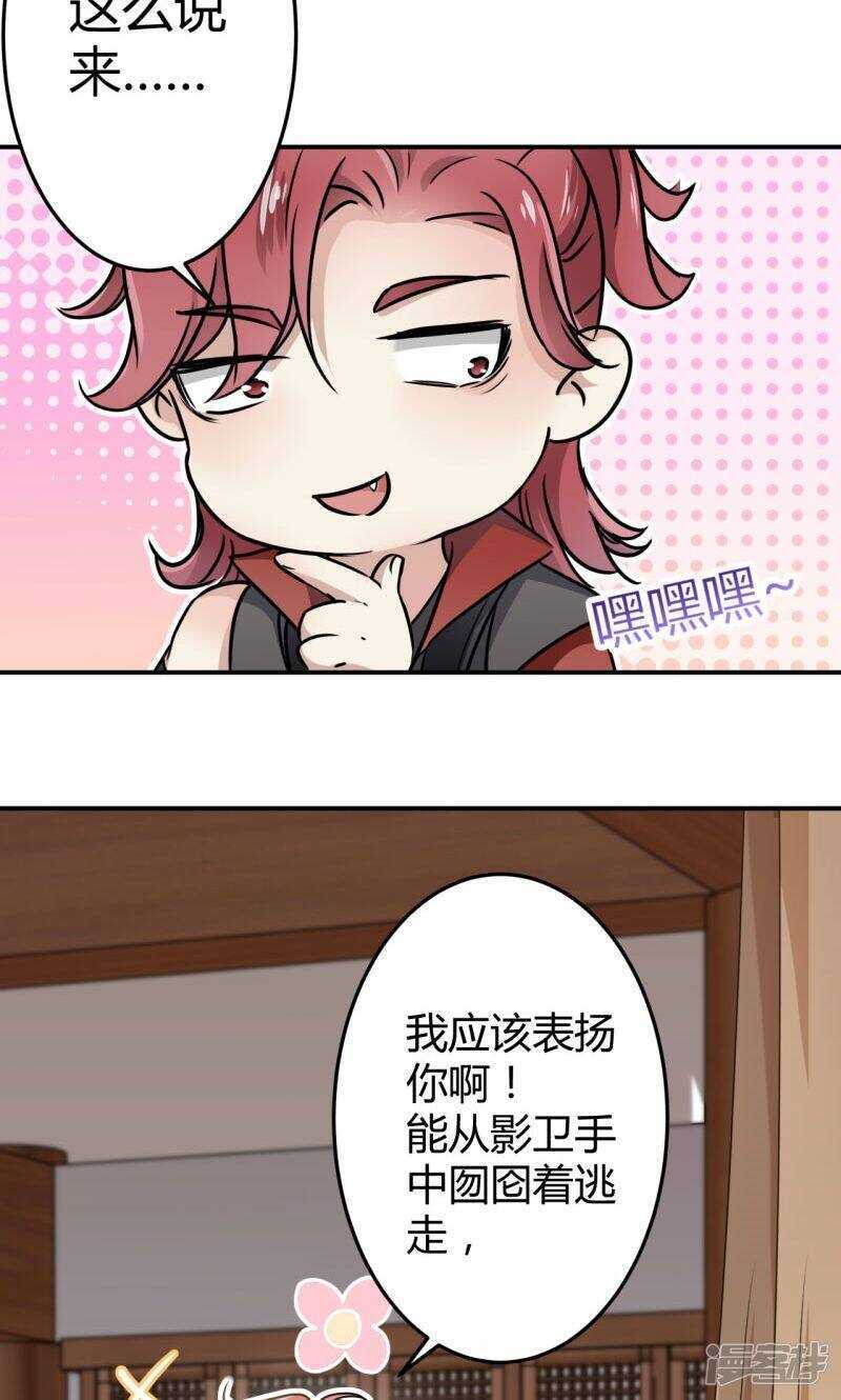 第11话-王爷不能撩-默默然&轻漫文化?文：艾蓝（第27张）