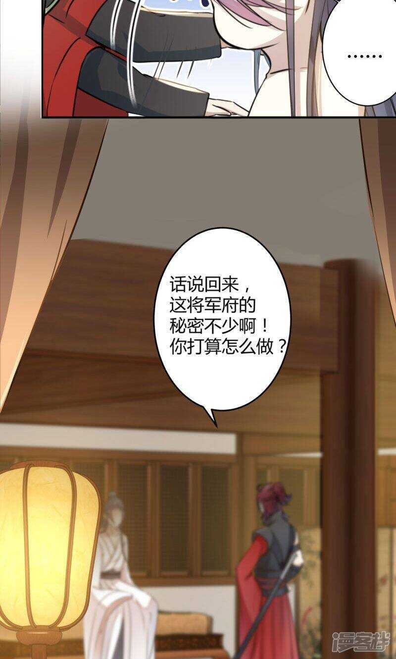 第11话-王爷不能撩-默默然&轻漫文化?文：艾蓝（第29张）