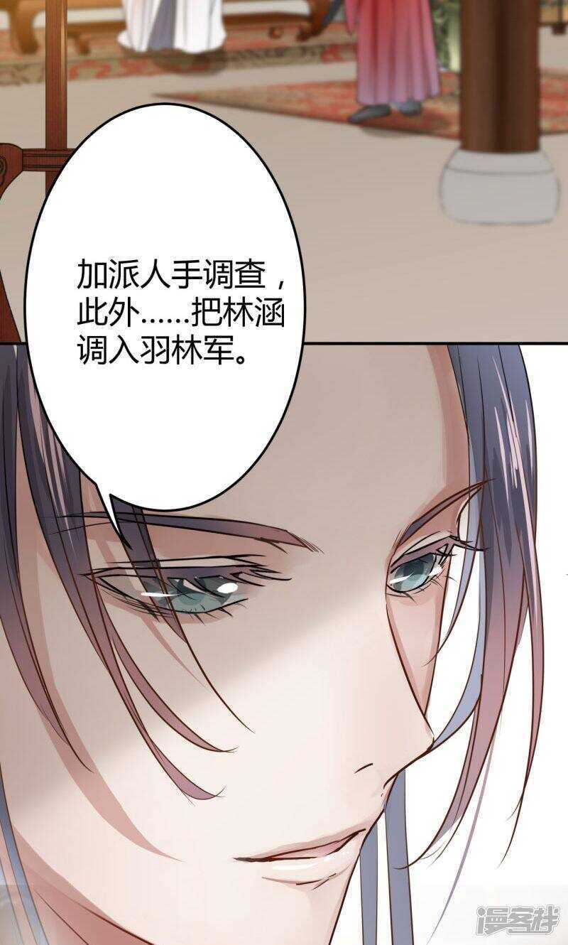 第11话-王爷不能撩-默默然&轻漫文化?文：艾蓝（第30张）