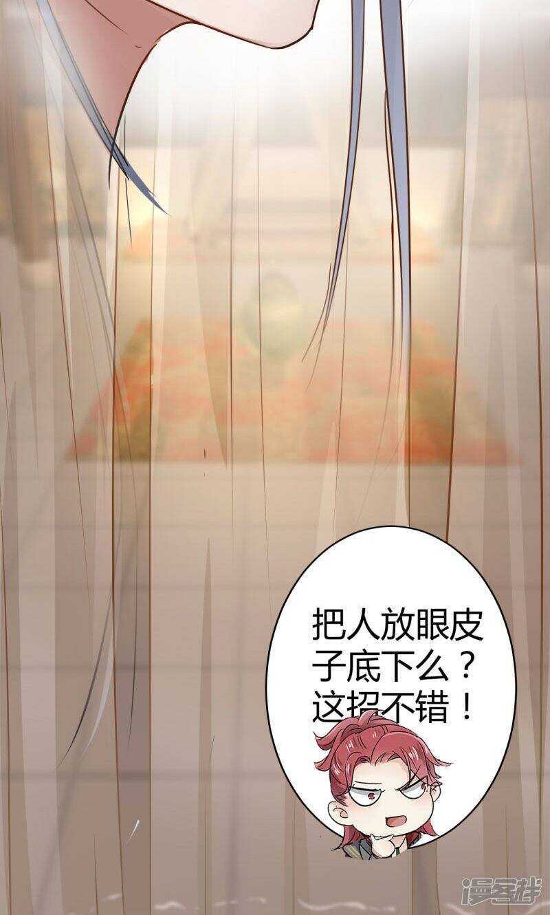 第11话-王爷不能撩-默默然&轻漫文化?文：艾蓝（第31张）