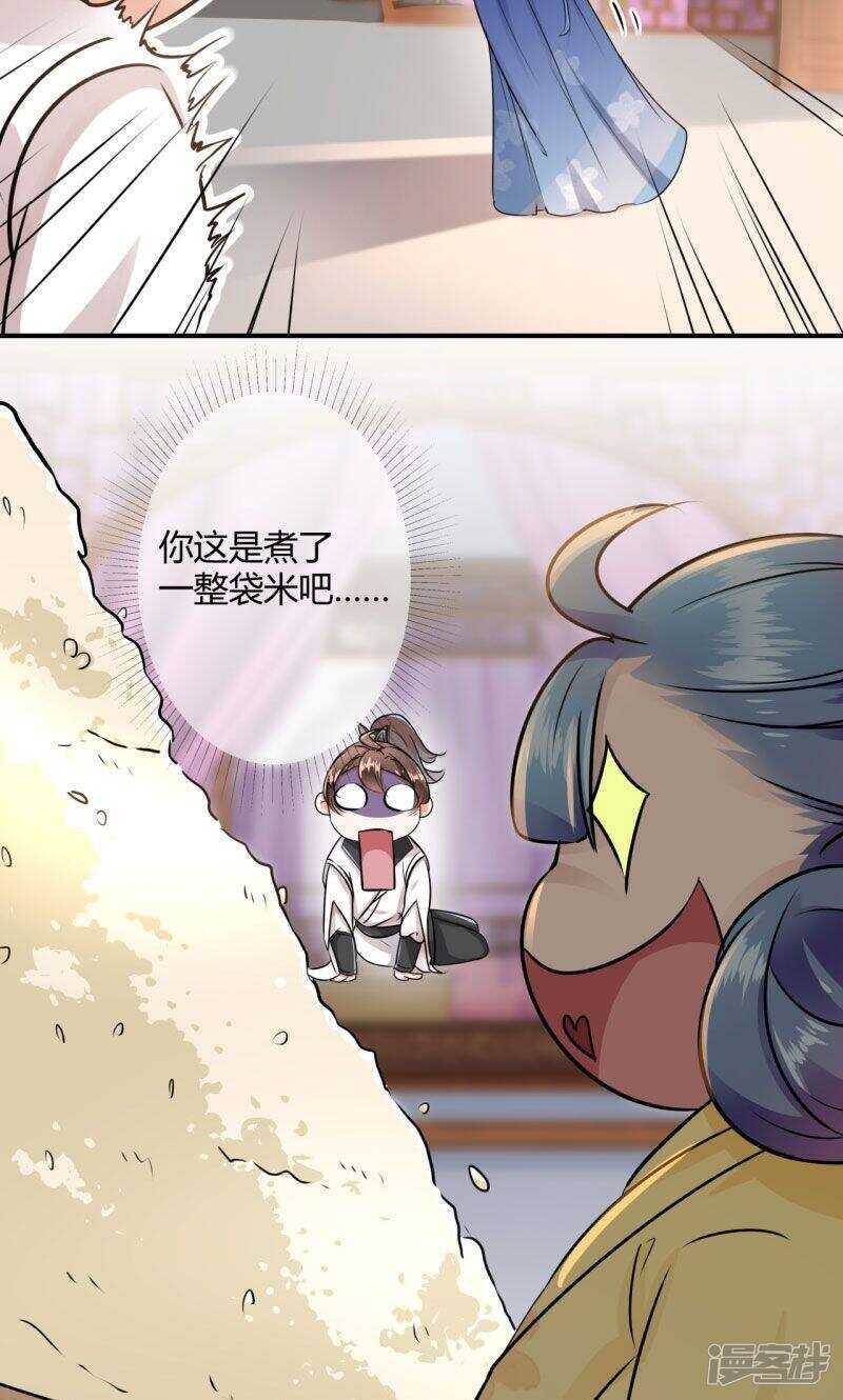 第11话-王爷不能撩-默默然&轻漫文化?文：艾蓝（第38张）