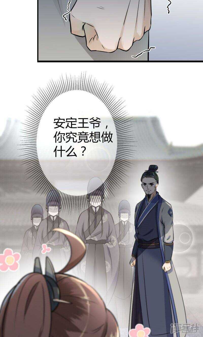 第13话-王爷不能撩-默默然&轻漫文化?文：艾蓝（第11张）