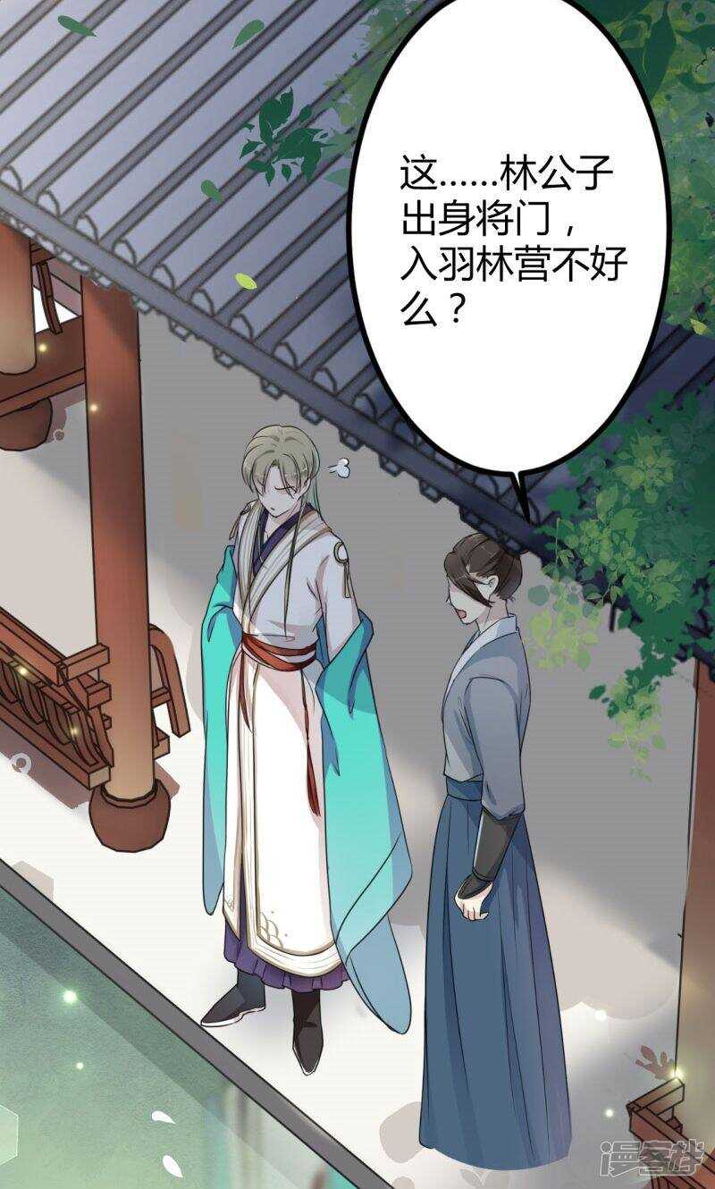 第13话-王爷不能撩-默默然&轻漫文化?文：艾蓝（第14张）