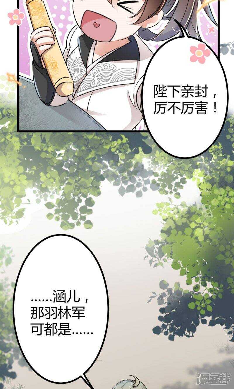 第13话-王爷不能撩-默默然&轻漫文化?文：艾蓝（第22张）