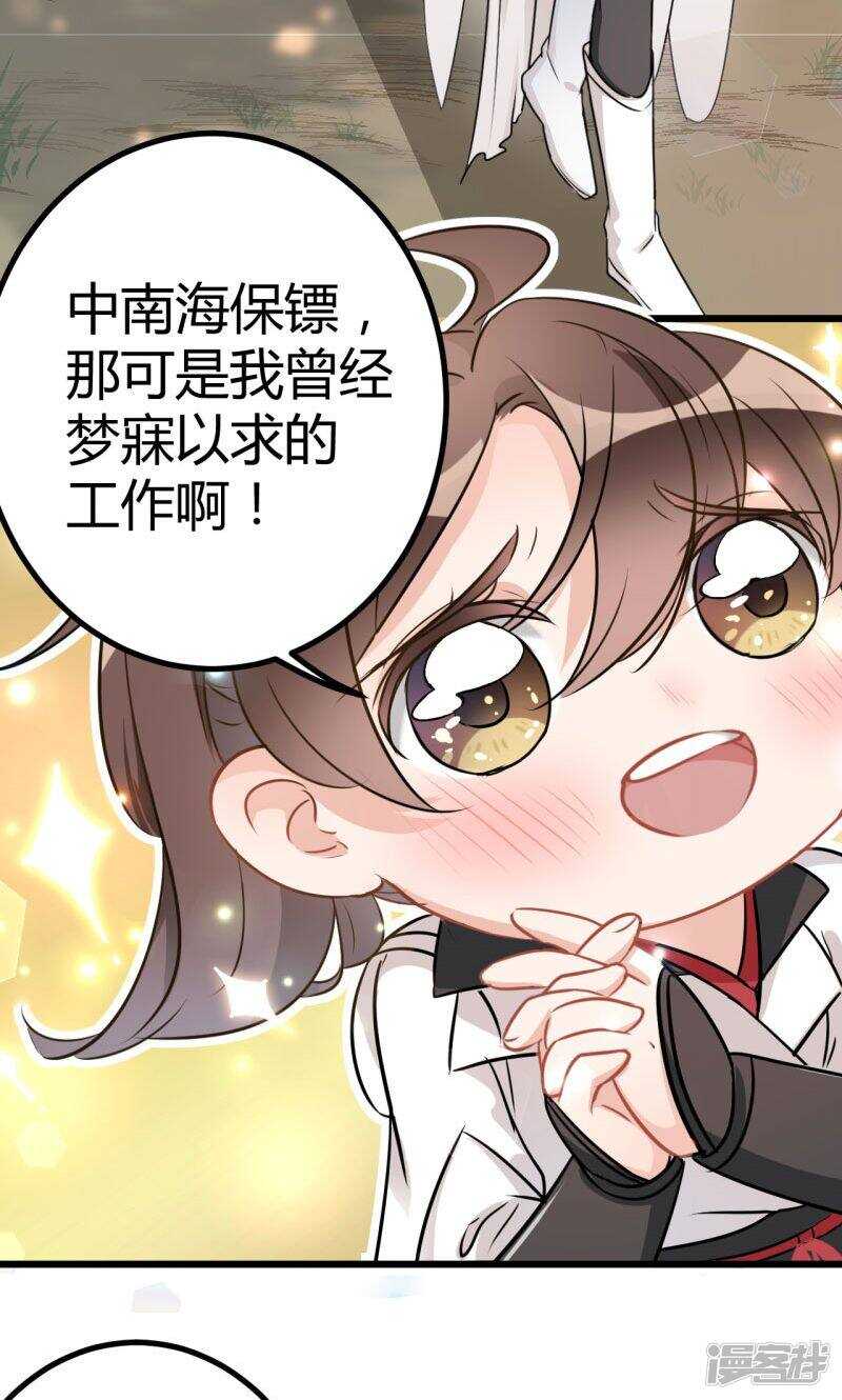 第13话-王爷不能撩-默默然&轻漫文化?文：艾蓝（第24张）