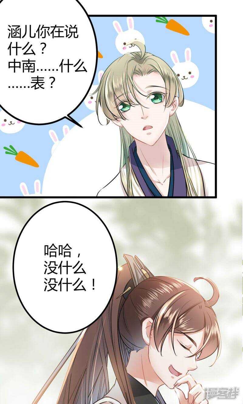 第13话-王爷不能撩-默默然&轻漫文化?文：艾蓝（第25张）