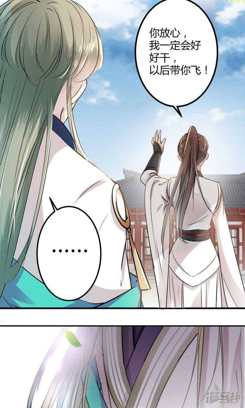 第13话-王爷不能撩-默默然&轻漫文化?文：艾蓝（第27张）
