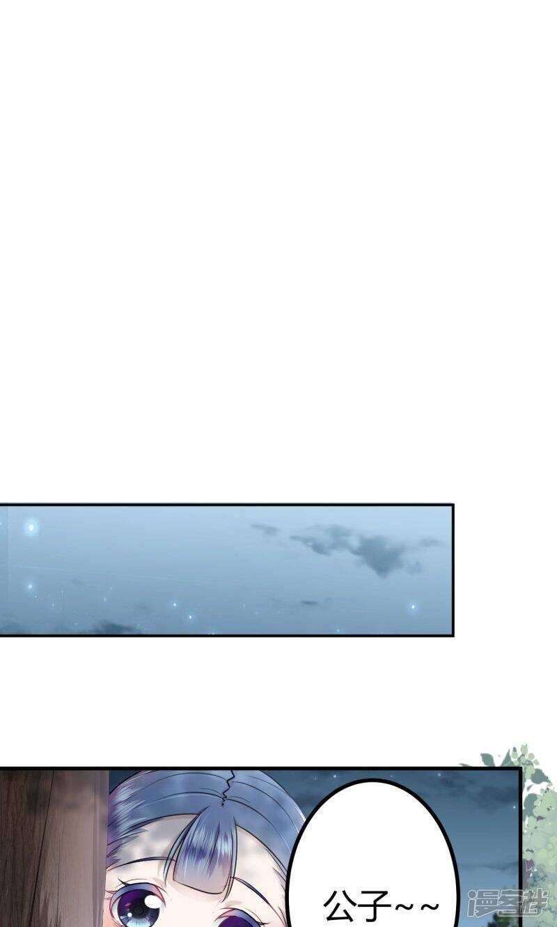 第13话-王爷不能撩-默默然&轻漫文化?文：艾蓝（第29张）