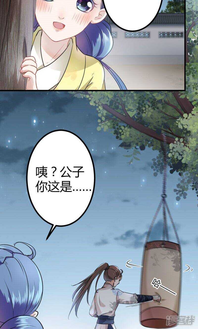 第13话-王爷不能撩-默默然&轻漫文化?文：艾蓝（第30张）