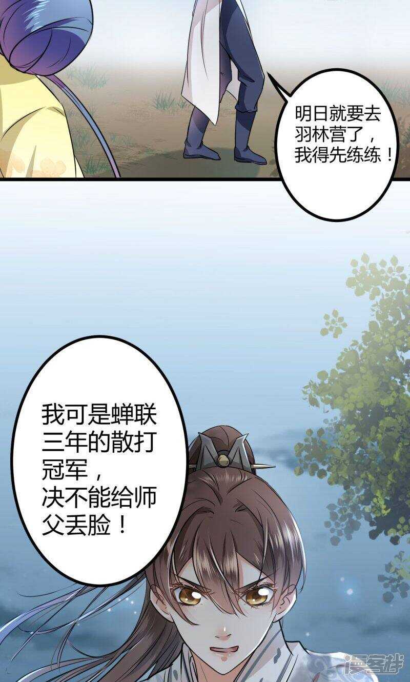 第13话-王爷不能撩-默默然&轻漫文化?文：艾蓝（第31张）