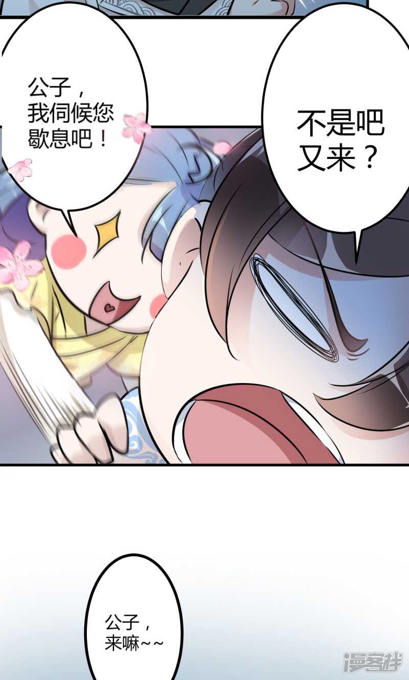 第14话-王爷不能撩-默默然&轻漫文化?文：艾蓝（第7张）