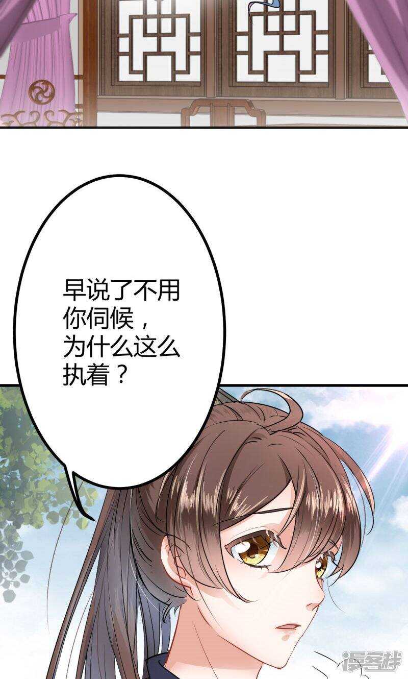 第14话-王爷不能撩-默默然&轻漫文化?文：艾蓝（第26张）