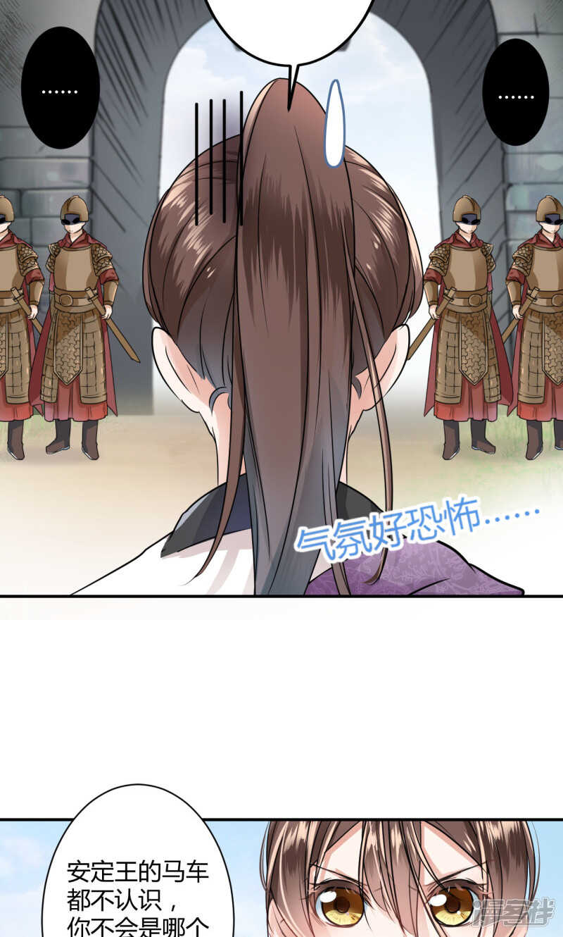 第15话-王爷不能撩-默默然&轻漫文化?文：艾蓝（第9张）