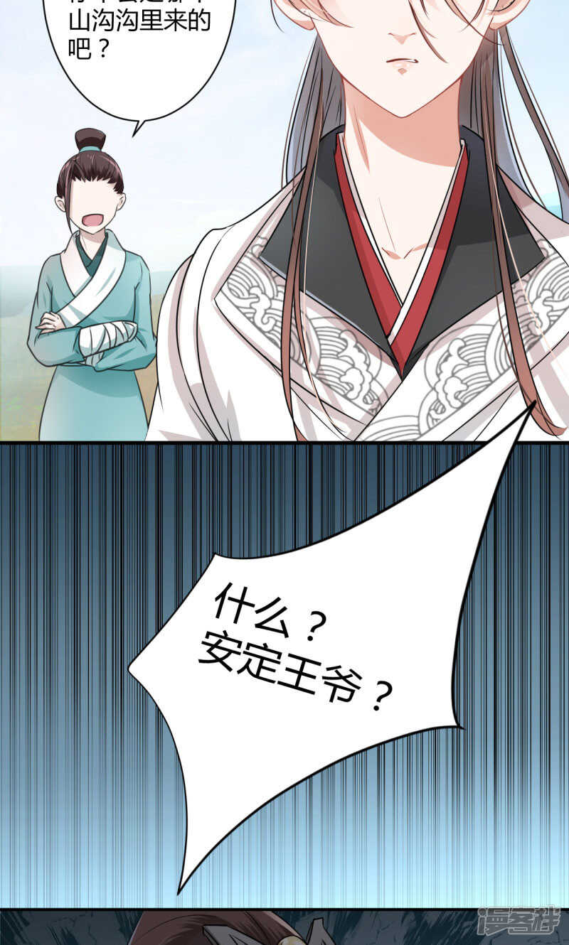 第15话-王爷不能撩-默默然&轻漫文化?文：艾蓝（第10张）