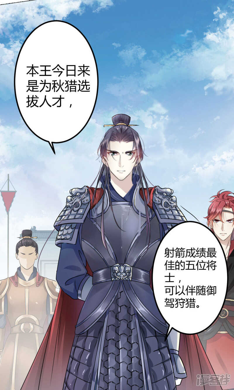 第15话-王爷不能撩-默默然&轻漫文化?文：艾蓝（第18张）