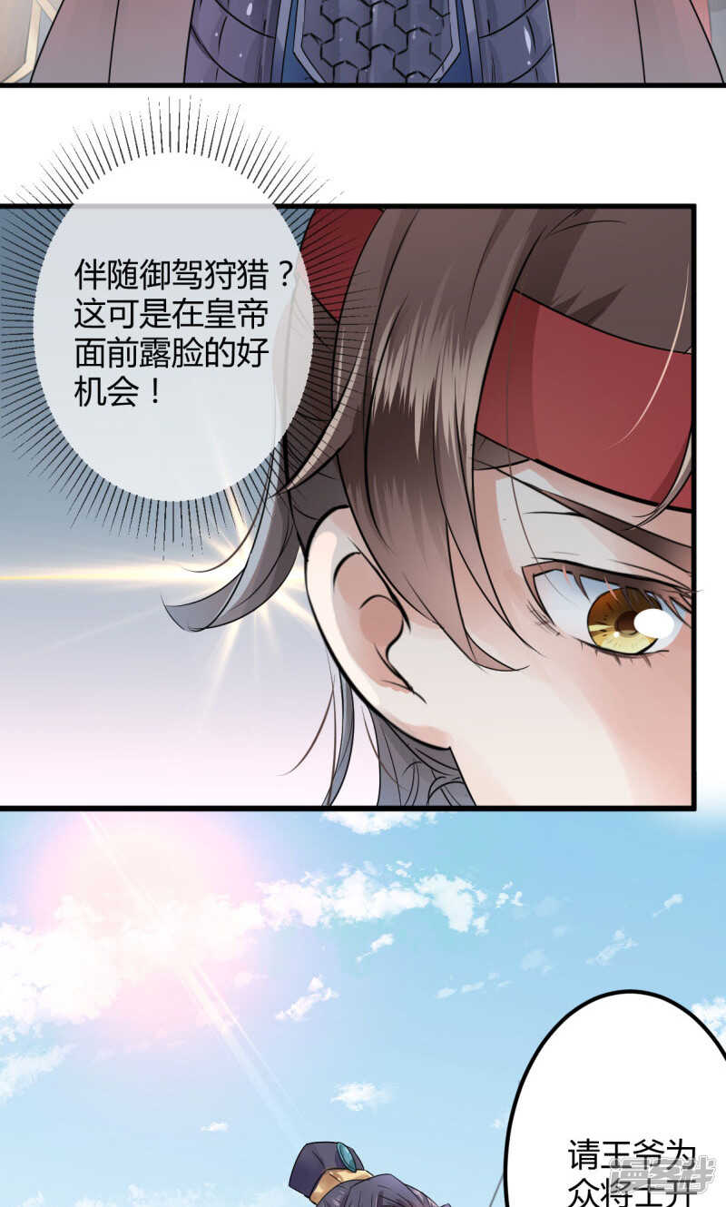 第15话-王爷不能撩-默默然&轻漫文化?文：艾蓝（第19张）