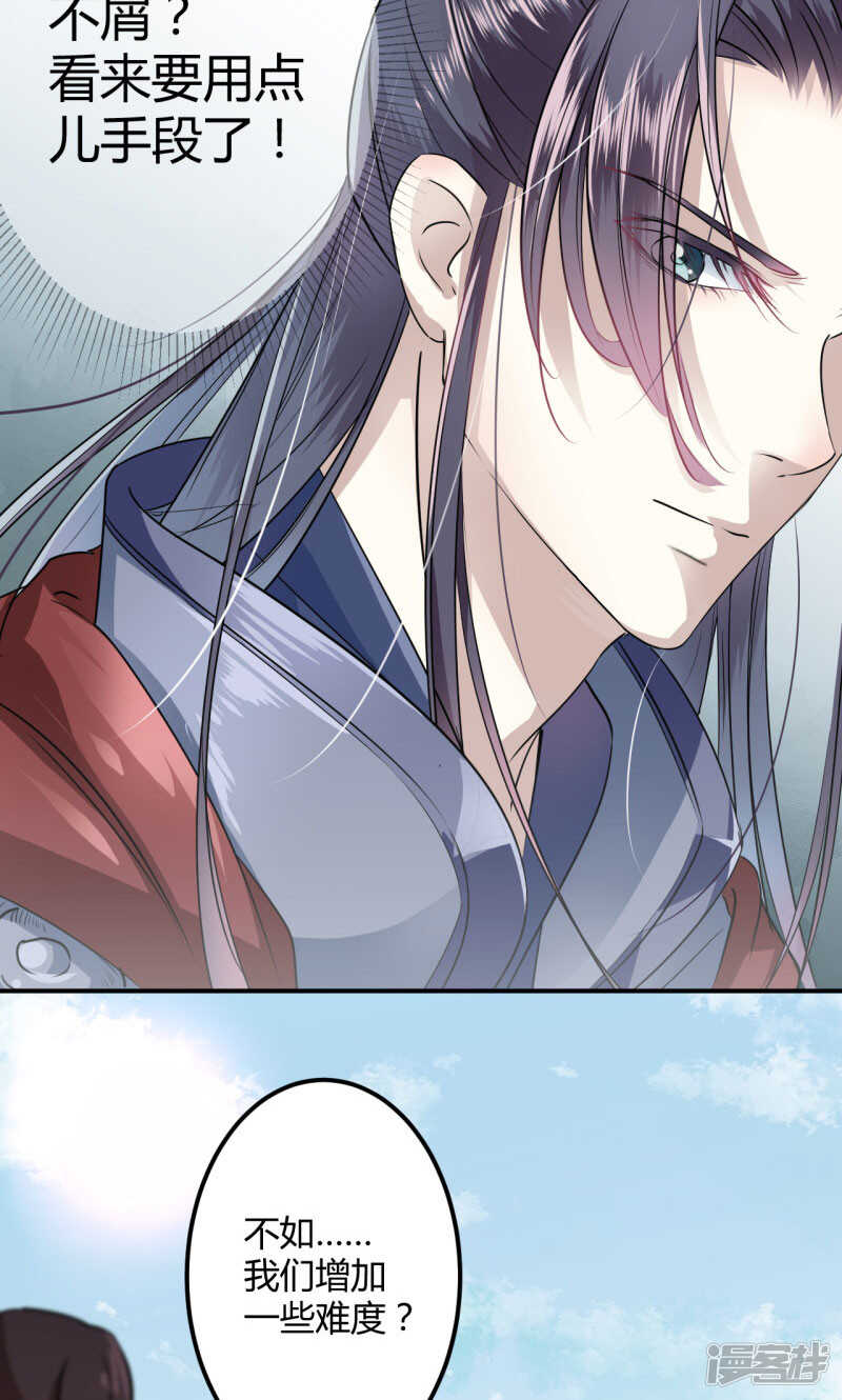 第15话-王爷不能撩-默默然&轻漫文化?文：艾蓝（第29张）