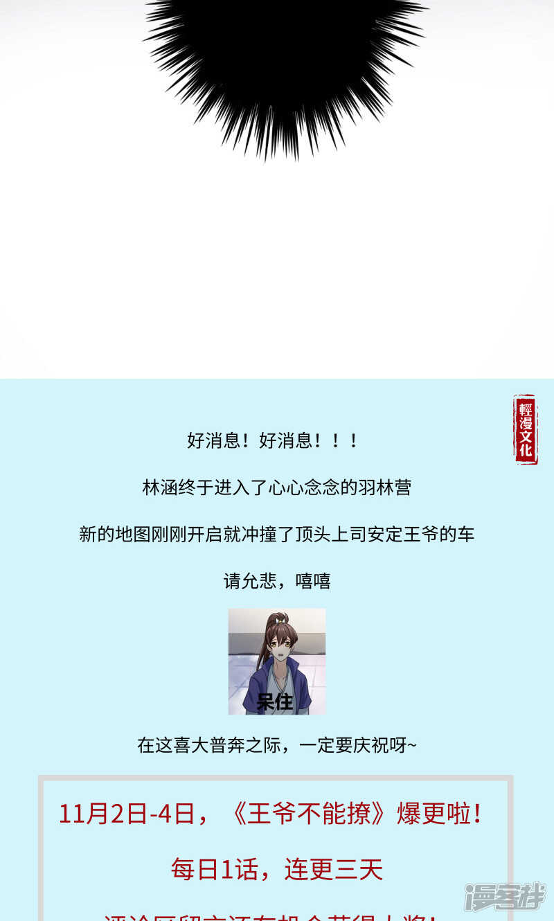第15话-王爷不能撩-默默然&轻漫文化?文：艾蓝（第32张）