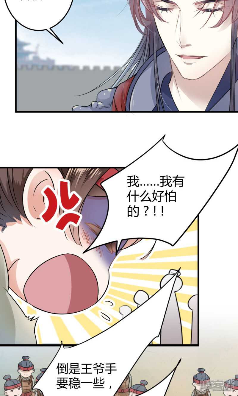 第16话-王爷不能撩-默默然&轻漫文化?文：艾蓝（第5张）