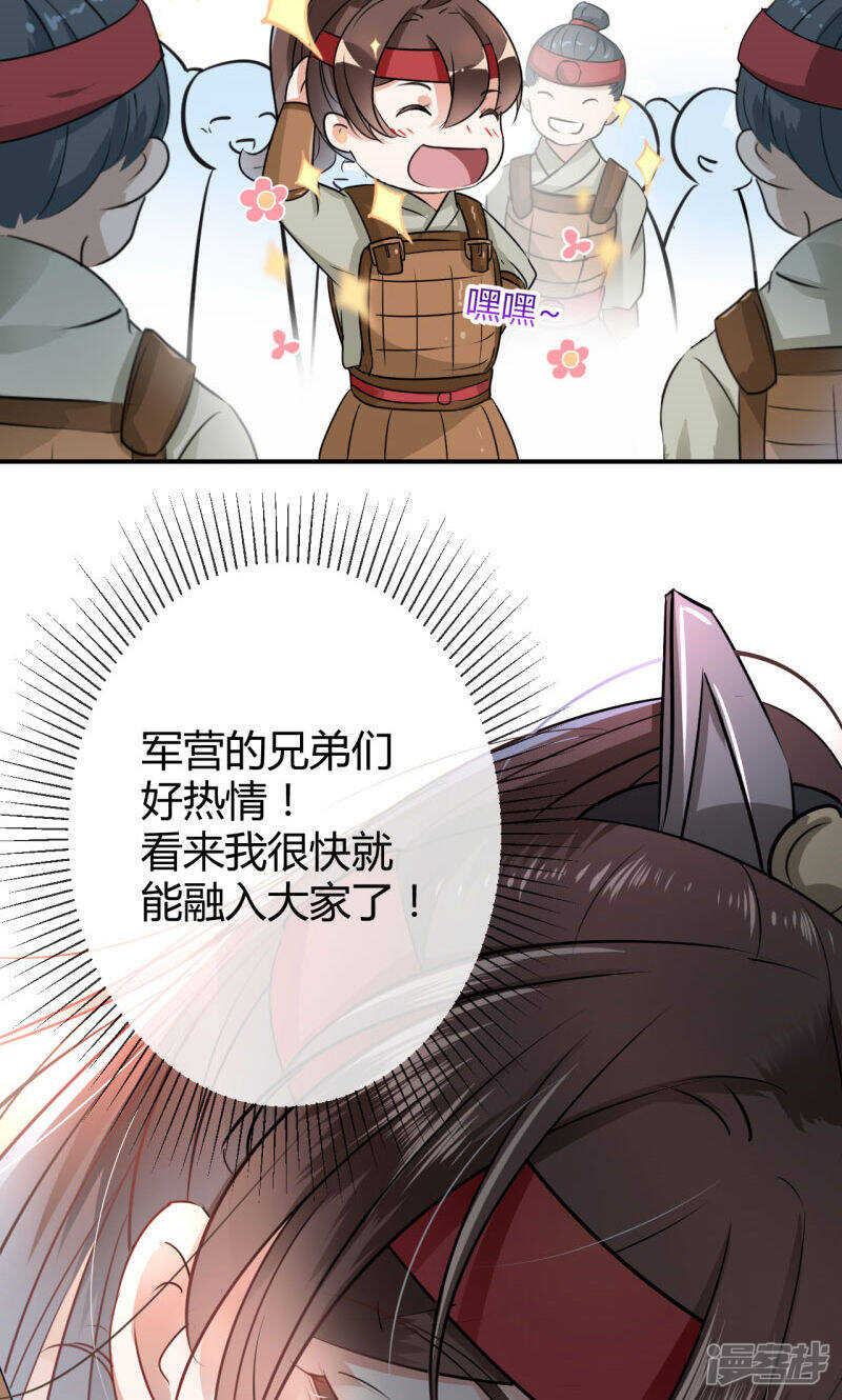 第16话-王爷不能撩-默默然&轻漫文化?文：艾蓝（第22张）