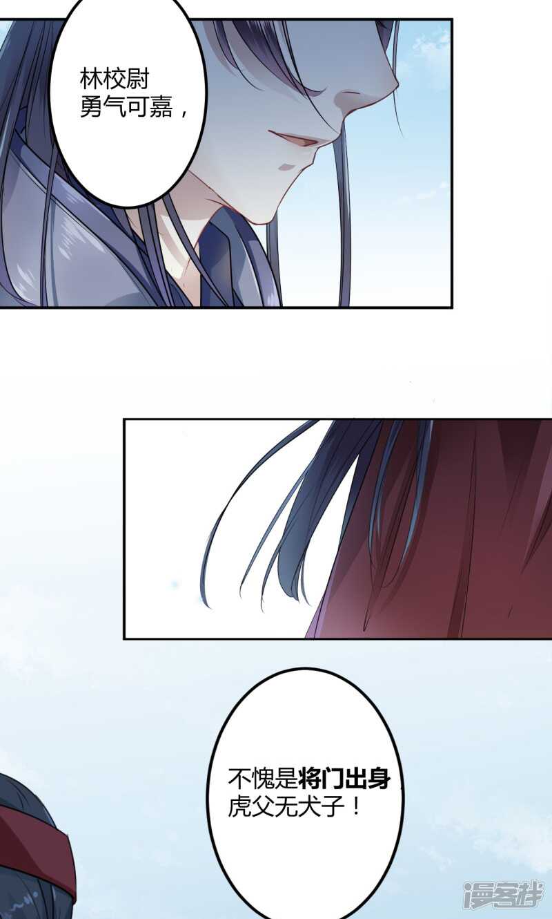 第16话-王爷不能撩-默默然&轻漫文化?文：艾蓝（第25张）