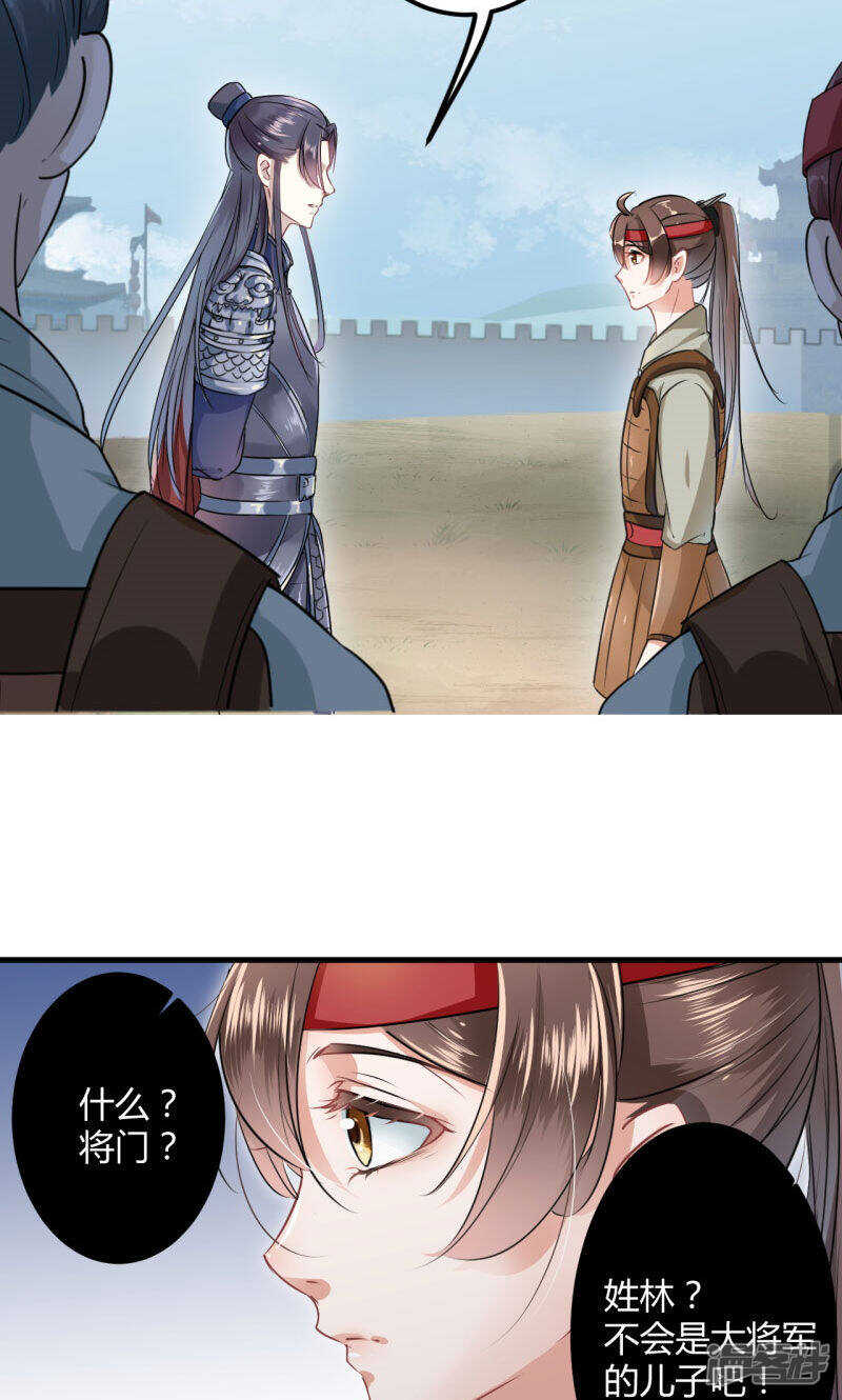 第16话-王爷不能撩-默默然&轻漫文化?文：艾蓝（第26张）