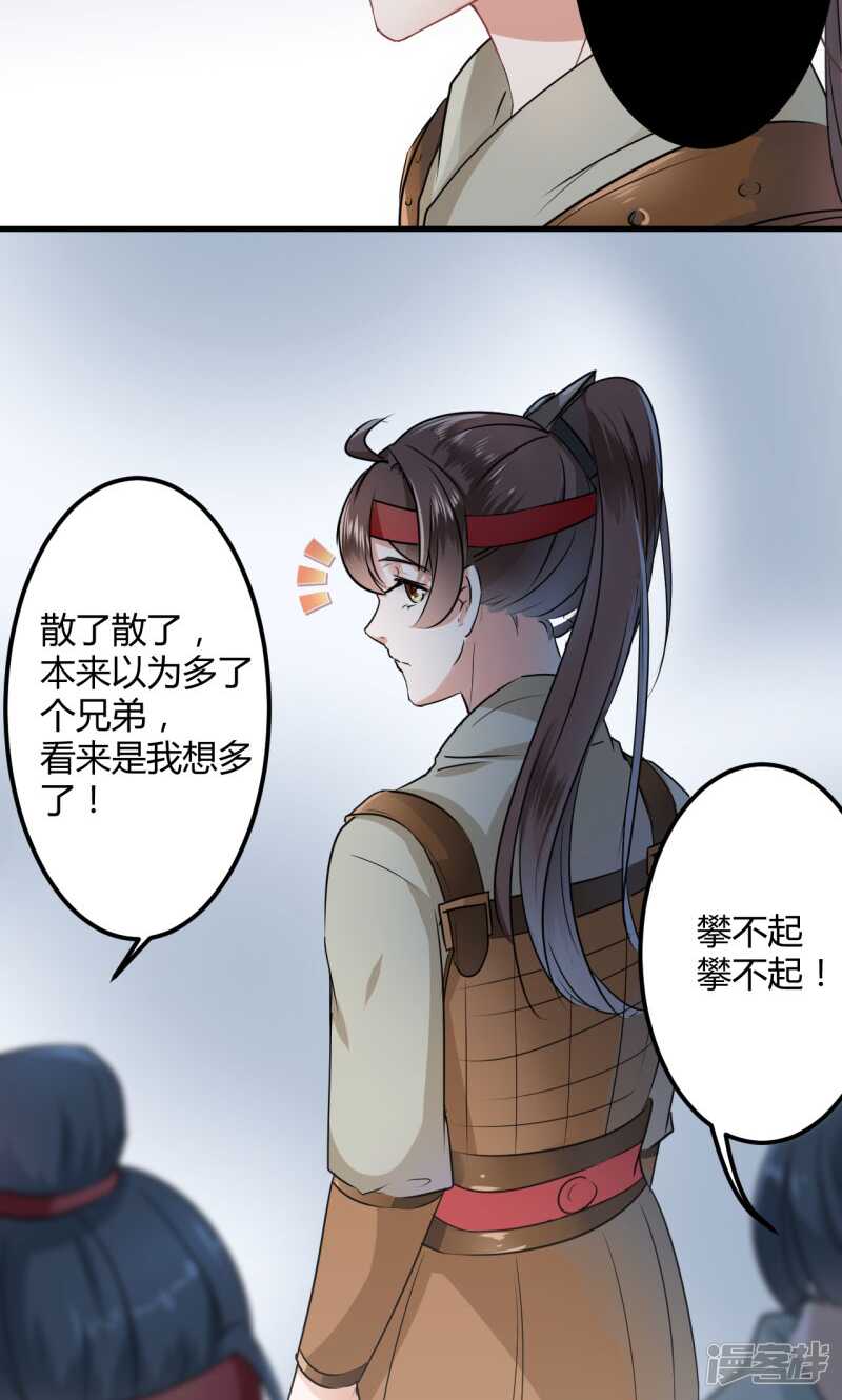 第16话-王爷不能撩-默默然&轻漫文化?文：艾蓝（第27张）