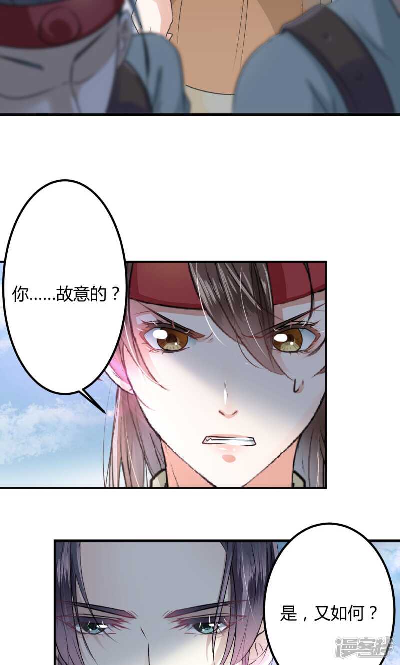 第16话-王爷不能撩-默默然&轻漫文化?文：艾蓝（第28张）