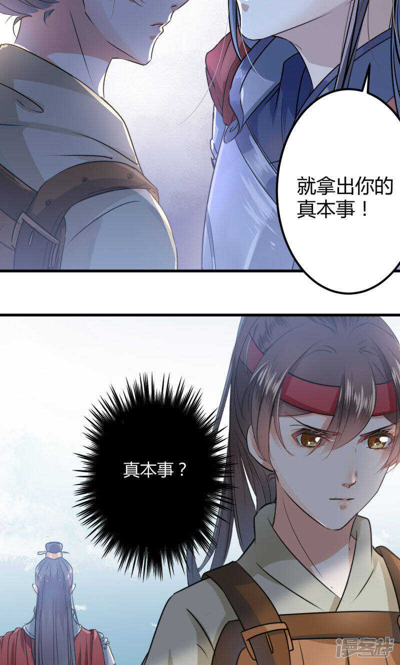 第16话-王爷不能撩-默默然&轻漫文化?文：艾蓝（第30张）