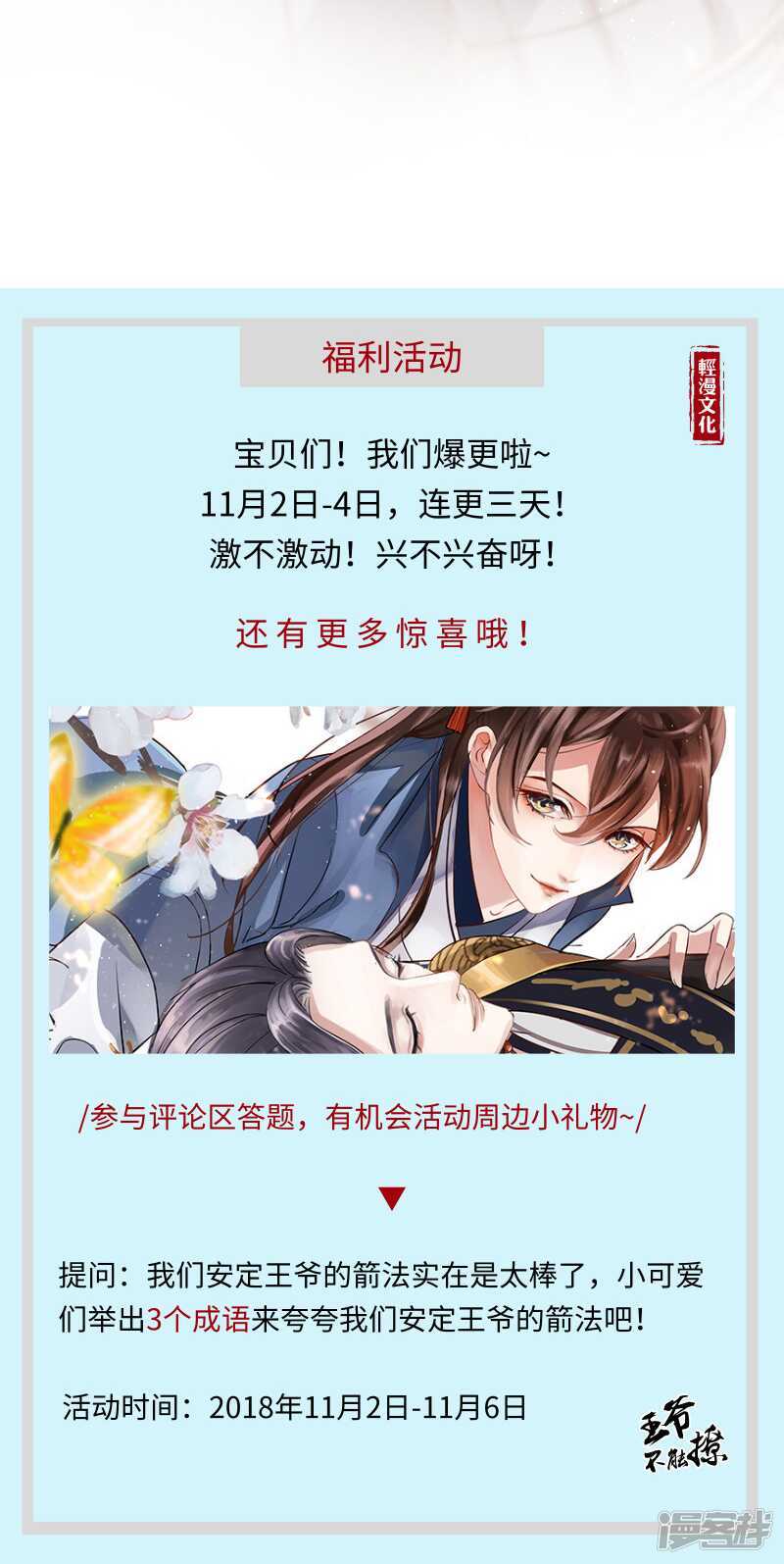 第16话-王爷不能撩-默默然&轻漫文化?文：艾蓝（第32张）