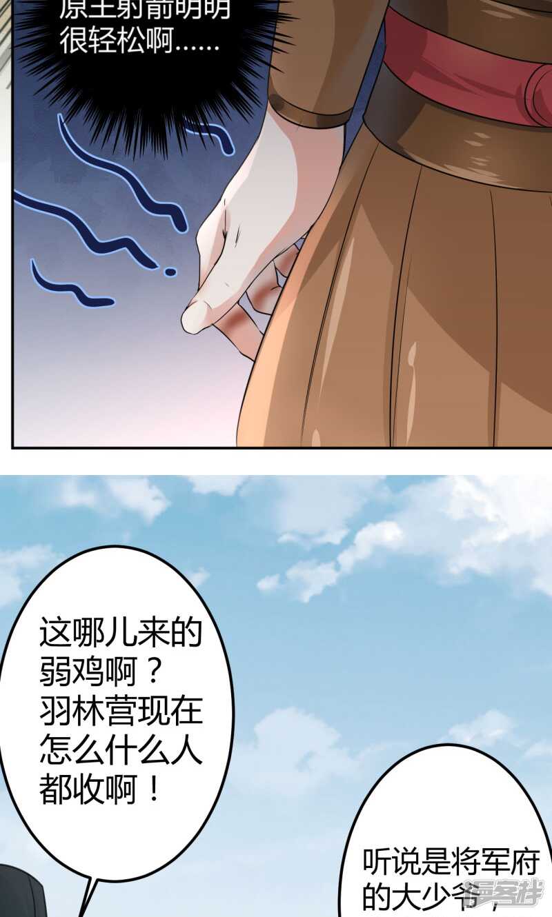 第17话-王爷不能撩-默默然&轻漫文化?文：艾蓝（第11张）