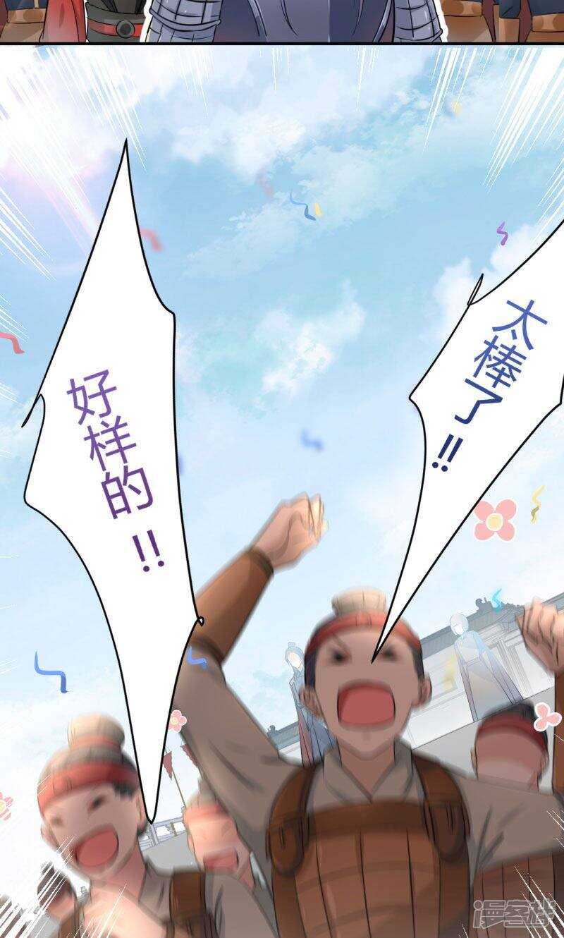 第17话-王爷不能撩-默默然&轻漫文化?文：艾蓝（第31张）