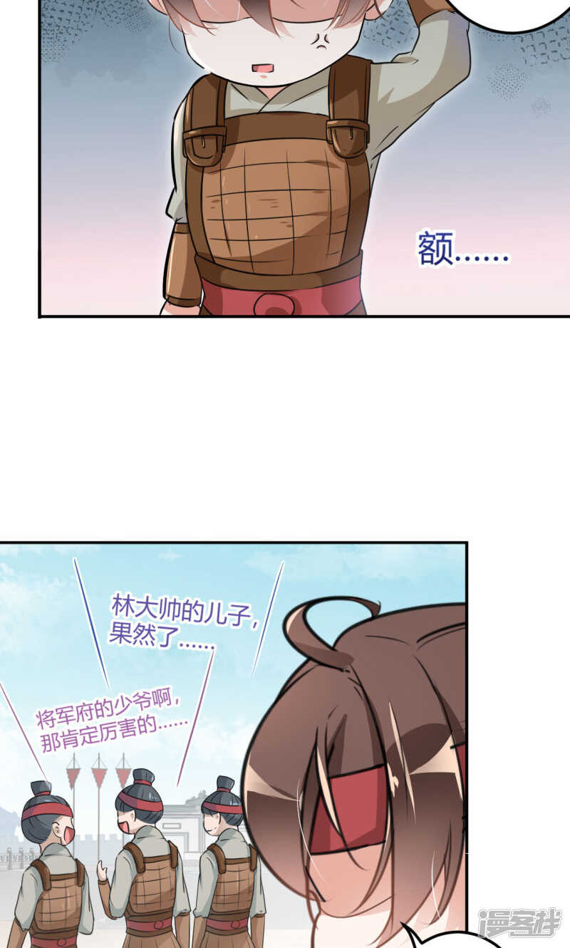 第18话-王爷不能撩-默默然&轻漫文化?文：艾蓝（第8张）