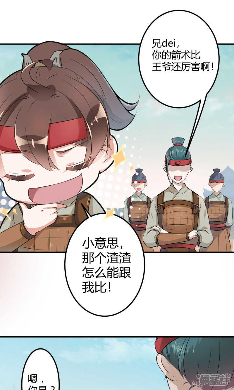 第18话-王爷不能撩-默默然&轻漫文化?文：艾蓝（第10张）