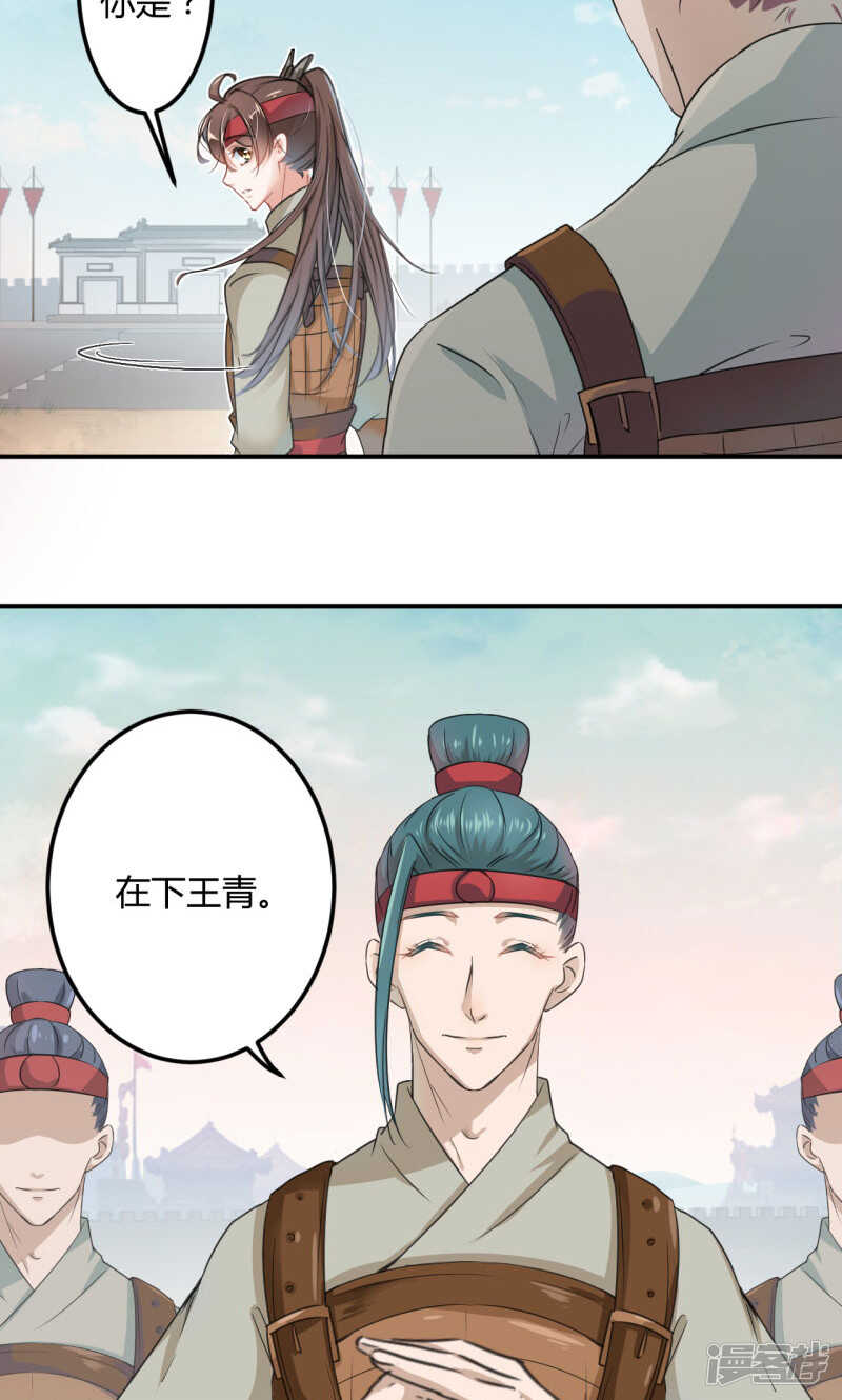 第18话-王爷不能撩-默默然&轻漫文化?文：艾蓝（第11张）