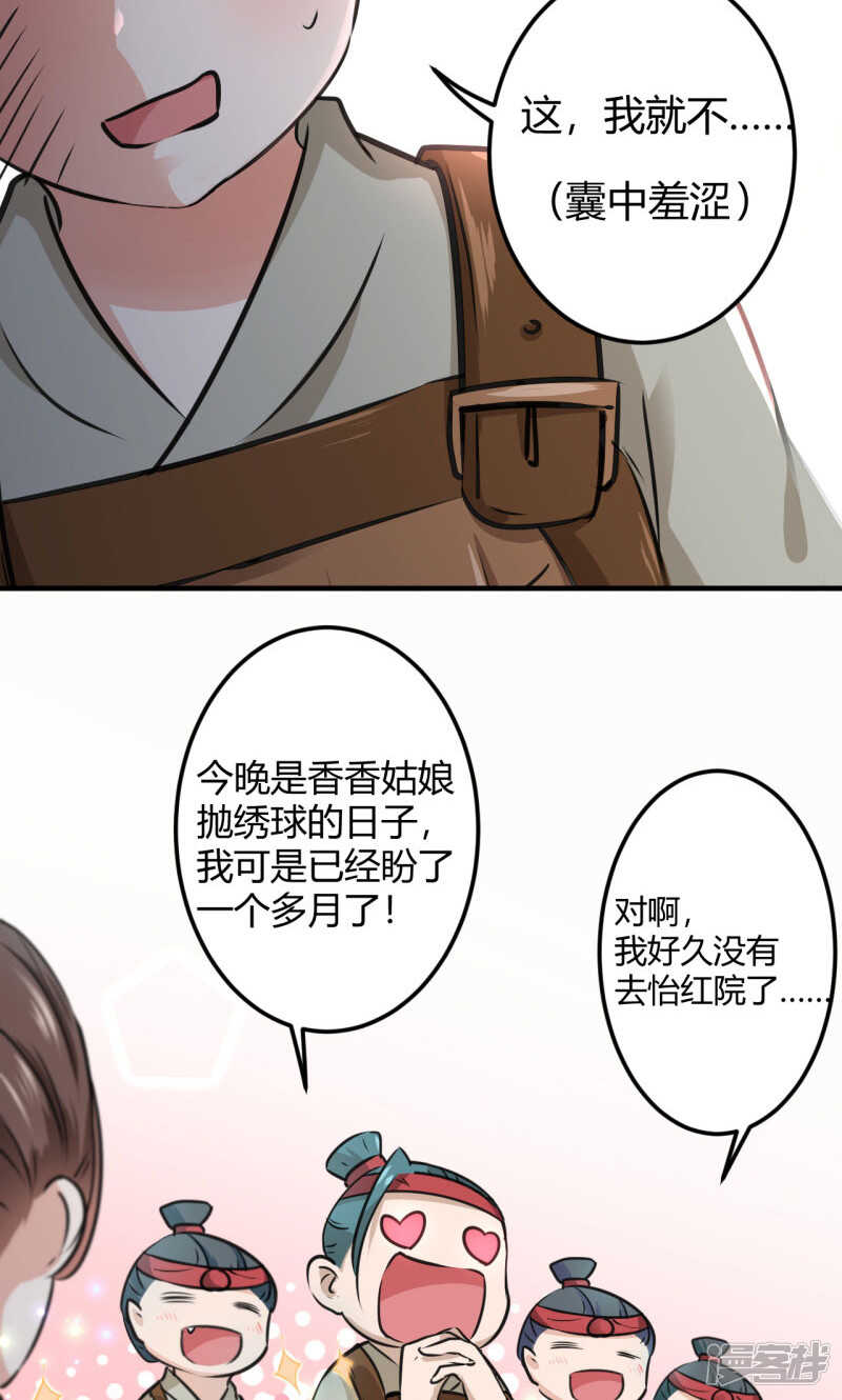 第18话-王爷不能撩-默默然&轻漫文化?文：艾蓝（第14张）