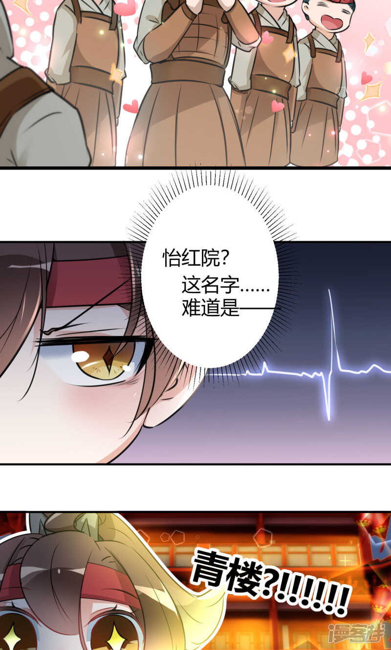 第18话-王爷不能撩-默默然&轻漫文化?文：艾蓝（第15张）