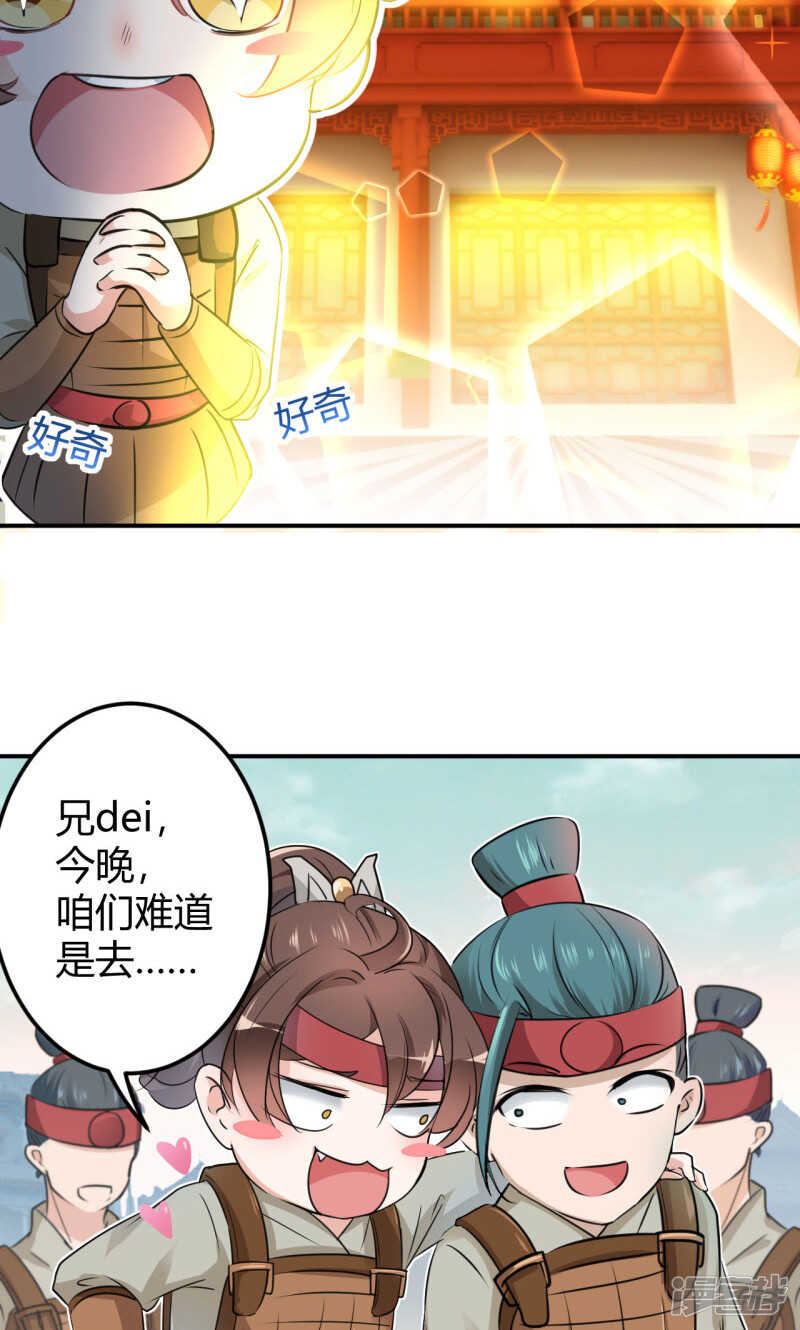 第18话-王爷不能撩-默默然&轻漫文化?文：艾蓝（第16张）
