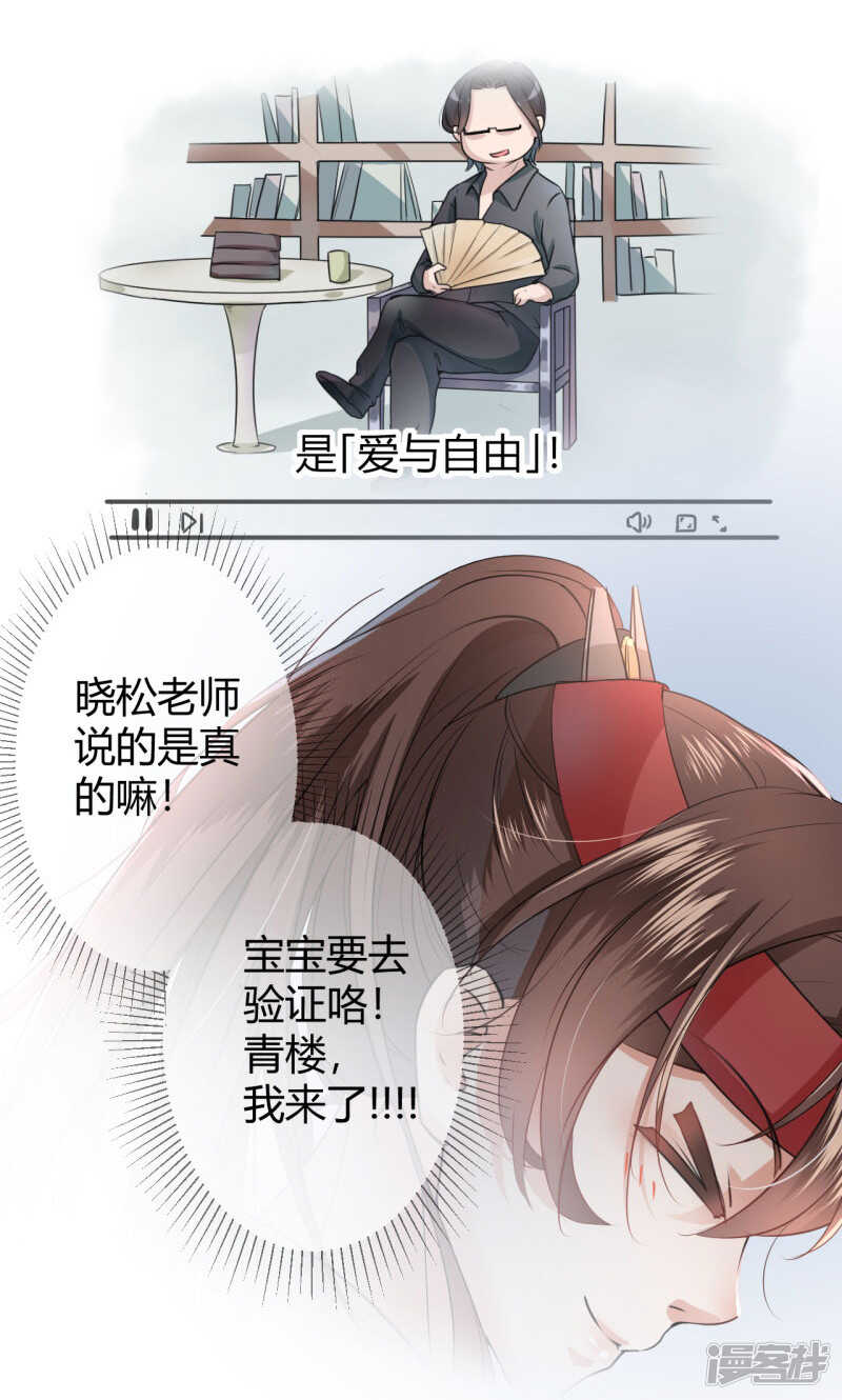 第18话-王爷不能撩-默默然&轻漫文化?文：艾蓝（第22张）