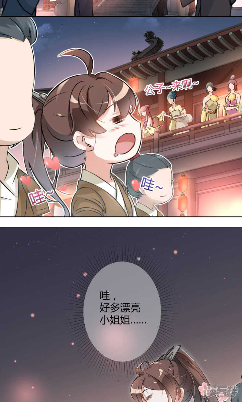 第18话-王爷不能撩-默默然&轻漫文化?文：艾蓝（第26张）