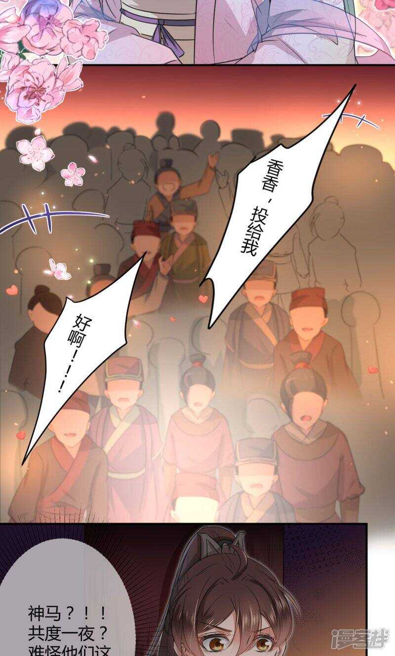 第19话-王爷不能撩-默默然&轻漫文化?文：艾蓝（第16张）