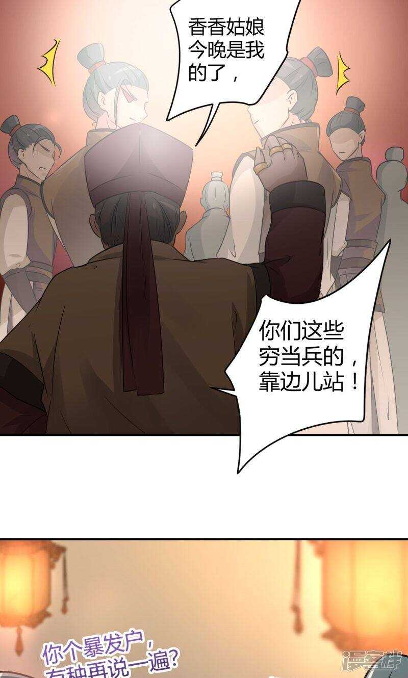 第19话-王爷不能撩-默默然&轻漫文化?文：艾蓝（第18张）