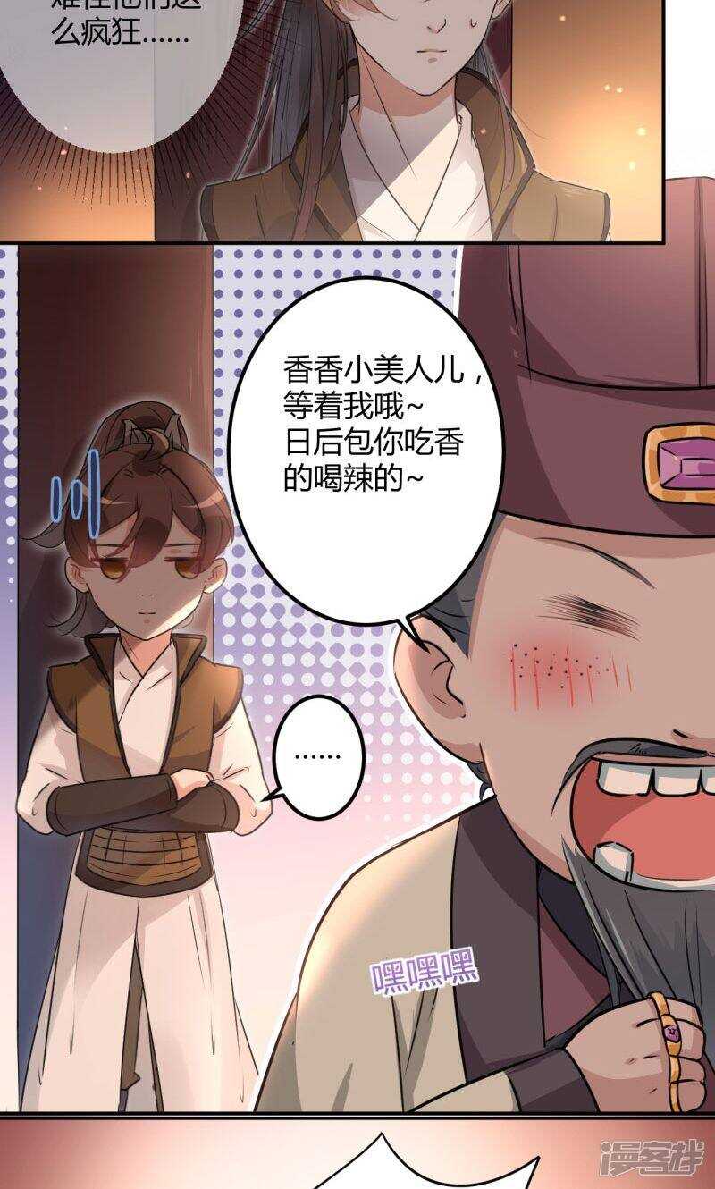 第19话-王爷不能撩-默默然&轻漫文化?文：艾蓝（第17张）
