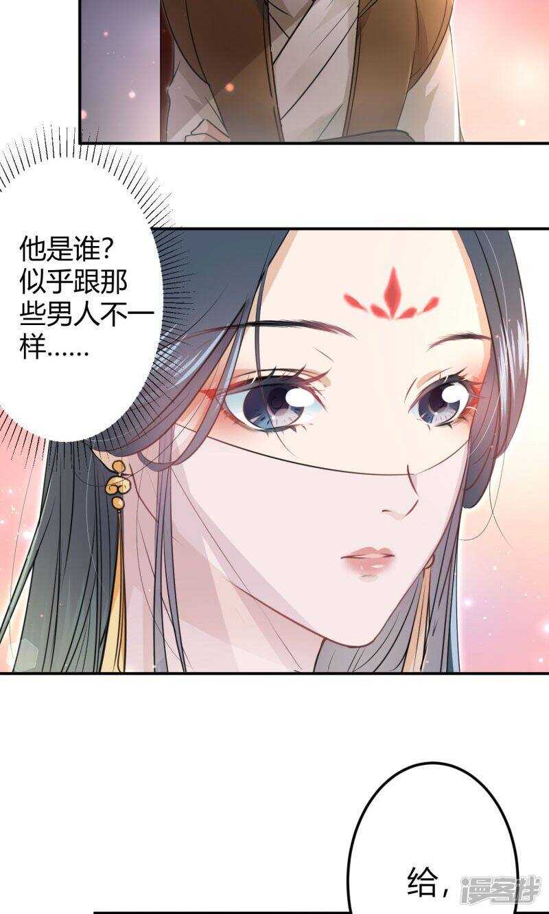 第19话-王爷不能撩-默默然&轻漫文化?文：艾蓝（第21张）