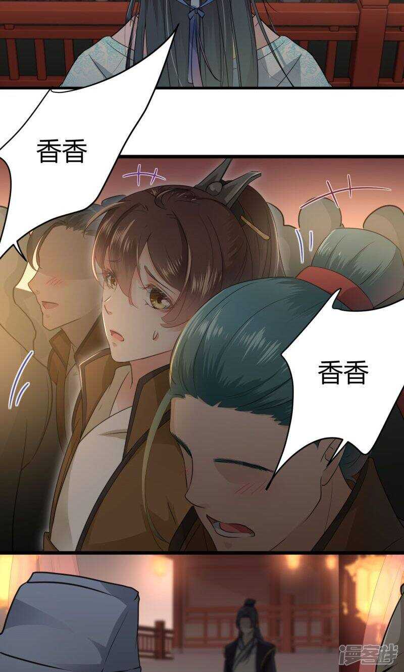 第19话-王爷不能撩-默默然&轻漫文化?文：艾蓝（第25张）