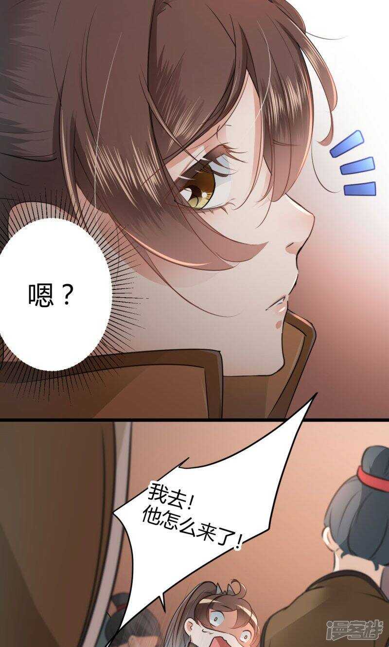 第19话-王爷不能撩-默默然&轻漫文化?文：艾蓝（第27张）